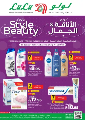 لولو الأناقة & الجمال من لولو هايبرماركت الخرج السعودية